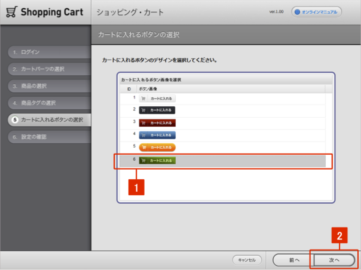 http://support.blks.jp/cart/manual/fc6-1_08om.png